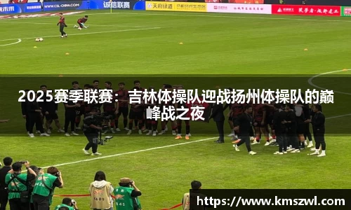 熊猫体育(中国版权)官方网站-最全赛事直播平台